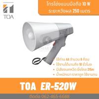 ราคา TOA ER-520W โทรโข่งมือถือ 6W ราคาถูก มีเสียงนกหวีด (23428811783)