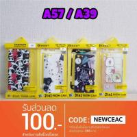ราคา เคสประกบนิ่ม oppo A57/A39 (409125461)