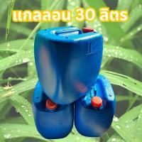 ราคา แกลลอนเปล่า ถังเปล่า ความจุ 30 ลิตร มือสอง สีฟ้า ใส่น้ำยา ใส่เคมี ใส่ปุ๋ย ใส่นำ้มัน ราคาถูก จำนวนจำกัด (24754414045)