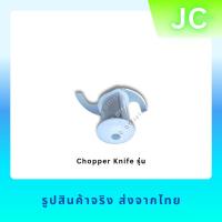 ราคา ใบมีดบดสับ อะไหล่ เครื่องปั่น Philips รุ่น HR2115,HR2118,HR2120,HR2061,HR2068 (40576435037)