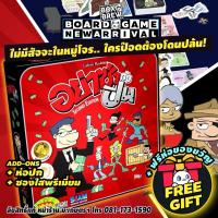 ราคา อย่าซ่ากับปืน Cash n Guns (TH) บอร์ดเกม Board Game (2421878752)
