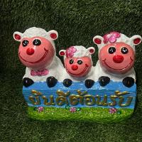 ราคา ป้ายยินดีต้อนรับ ป้ายมงคลมั่งมี ศรีสุข (25115327395)