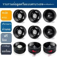 ราคา ♞มอเตอร์คู่พัดลมดูดควันใบพัดอุปกรณ์เสริมกังหันตามเข็มนาฬิกาทวนเข็มนาฬิกาซ้ายและขวาไปข้างหน้าและย้อน (40874682842)