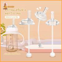 ราคา EDDEN หลอดหัดดูด หลอดนั่งดูด หลอดหัดดื่ม ไม่ต้องยกขวด ไม่ดูดไม่ไหล สำหรับขวดนมคอกว้าง คอแคบ หัดดื่ม (25628360500)