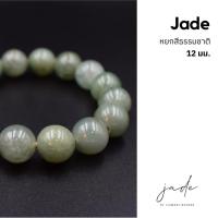 ราคา JADE หยกพม่าแท้ โทนสีเขียวธรรมชาติ ขนาด 12 มม. เกรดพรีเมียม by siamonlineshop (7944929043)
