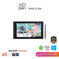 ราคา XPPen Artist 12 3rd เมาส์ปากกา จอวาดรูป ขนาด 11.9 นิ้ว รับประกัน 2 ปี (41375484545)