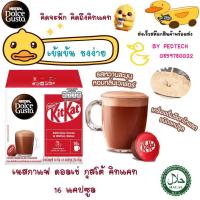 ราคา เนสกาแฟ ดอลเช่ กุสโต้ คิทแคท รสชาติอันเป็นเอกลักษณ์ของ KitKat หอมกลิ่นเวเฟอร์ Nescafe Dolce Gusto (28426858088)