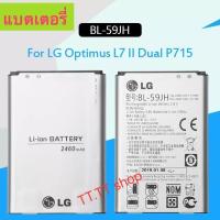 ราคา แบต แท้ LG Optimus L7 II Dual P715 F5 F3 VS870 Ludid2 P703 BL-59JH 2460mAh (27490137500)