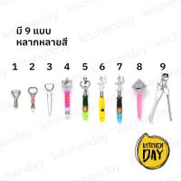 ราคา (9 แบบ/หลายสี) ที่เปิดขวด ที่เปิดขวดไวน์ ที่เปิดกระป๋อง ที่เปิดขวดอเนกประสงค์ ที่เปิดขวดสแตนเลส ที่เจาะกระป๋อง (886962332)