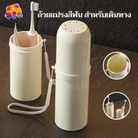 ราคา กล่องเก็บแปรงสีฟันยาสีฟัน ที่เก็บแปรงสีฟัน ชุดกล่องเก็บยาสีฟัน แบบพกพา สําหรับเดินทาง ช่วยรักษาความสะอาด (22563905880)