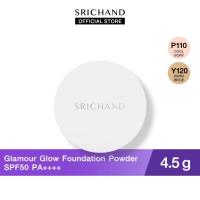 ราคา SRICHAND ศรีจันทร์ แกลมเมอร์ โกลว์ ฟาวน์เดชั่น พาวเดอร์ เอสพีเอฟ 50 พีเอ ++++ / Glamour Glow Foundation 4.5 g. (19416735928)