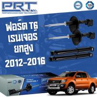 ราคา PRT โช๊คอัพ Ford Ranger T6 4WD ฟอร์ด ที 6 เรนเจอร์ ยกสูง ปี 2012-2016 พี อาร์ ที (20790429642)