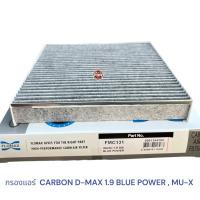 ราคา กรองแอร์ CARBON ISUZU D-MAX 1.9 BLUE POWER 2016-2019 , MU-X , ดีเเมค 1.9 ปี 2016 - 2019 (6600823026)