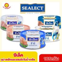 ราคา ซีเล็ค ฟิตต์ ทูน่า แซนด์วิชและทูน่าสเต็กในน้ำแร่ สำหรับสายเฮลตี้ เนื้อปลาทูน่าแท้ๆ น้ำแร่ธรรมชาติ165 กรัม (21061732164)