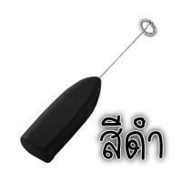 ราคา เครื่องตีฟองนมแบบใส่ถ่าน (11318781697)