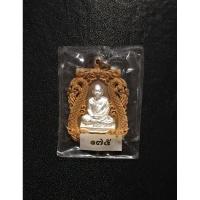 ราคา เหรียญฉลุรุ่นนำโชค หลวงปู่บุญหนา ธัมมทินโน วัดป่าโสตถิผล จ.สกลนคร เนื้อบรอนซ์องค์ชุบเงิน หมายเลข 175 (27108424721)