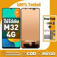 ราคา หน้าจอ ใช้ได้กับ Samsung M32 4G จอ+ทัช อะไหล่จอ LCD Display จอ สำหรับ ซัมซุง m32 4g เครื่องมือซ่อมฟรี ชุดไขควงและกาว (26214159795)