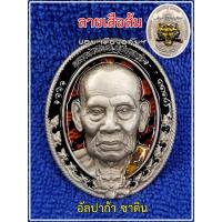 ราคา เหรียญพิเศษ เนื้ออัลปาก้าซาติน ลายเสือ รุ่น มหาเทพพยัคฆ์ 100 ปี ( เสือคาบปืน2 ) หลวงพ่อพัฒน์ฯ พระแท้ล้าน% (12883751771)