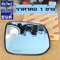 ราคา เนื้อกระจกมองข้าง สำหรับรถ Isuzu D-MAX All New ปี 2012-2014 (11956688921)