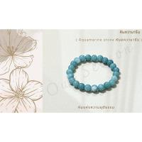 ราคา กำไลหินมงคล หินอความารีน (27059252630)