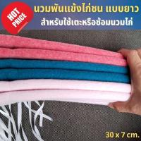 ราคา นวมพันแข้งไก่ชน 1 ชุด 2 คู่ (สำหรับไก่ 2 ตัว) พันแข้ง นวมไก่ แบบยาว สำหรับใช้เตะหรือซ้อมนวมไก่ อุปกรณ์ไก่ชน (15358770566)