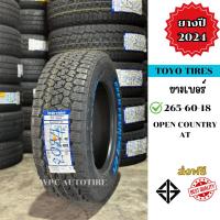 ราคา ยางโตโยTOYO TIRES แก้มขาว ยางประเทศญี่ปุ่น TOYO เบอร์ 265-60-18 ลาย AT/RT/ST ปี 2024 ส่งฟรี แถมจุ๊ปลม (ราคาต่อเส้น) (28136419693)