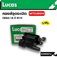 ราคา LUCAS คอยล์จุดระเบิด MITSUBISHI LANCER CEDIA 1.6 4G15, 4G18 CS3 รหัส.ICG9007A (29686182419)