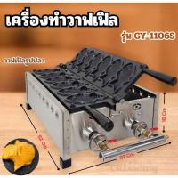 ราคา เครื่องทำวาฟเฟิลรูปปลา 6 ตัว วาฟเฟิลปลา รุ่น GY-1106S ใช้งานโดยระบบแก๊ส (41019362246)