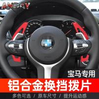 ราคา BMW พวงมาลัย Shift Paddle 1 Series/2 Series/3 Series GT/4 Series/5 Series GT/6 Series/7 Series/X1/X2/X3/X4/X5/X6/I8 ภายในโลหะแขวน Paddle (52852408770)