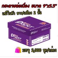ราคา กระดาษต่อเนื่องเคมี ไม่มีเส้น 9x5.5" 2ชั้น T.K.S. (2399113140)