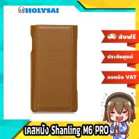 ราคา เคสหนัง Shanling M6 PRO เคสหนังคุณภาพดี (7234850067)
