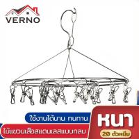 ราคา Verno 8/10/20/40หนีบ ที่หนีบผ้า สแตนเลส ที่หนีบ สแตนเลส ที่หนีบผ้าสแตนเลส ที่ตากผ้าสแตนเลส ที่หนีบผ้า ไม้แขวนหนีบผ้า พ (40952150857)