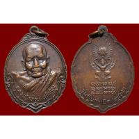 ราคา เหรียญรุ่นถิ่นกำเนิด หลวงปู่แหวน สุจิณฺโณ วัดดอยแม่ปั๋ง อ.พร้าว จ.เชียงใหม่ ปี2520 (23038490350)