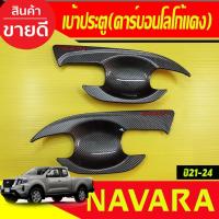 ราคา เบ้าประตู/เบ้ากันรอย ลายคาร์บอน-โลโก้แดง รุ่น2ประตู Nissan Np300 Navara 2014-2021-2024 (RI) (26474233396)