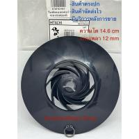 ราคา ใบพัดลมท้ายมอเตอร์ปั็มฮิตาชิ WM-P350XS ฟรีแหวนปลิ็นล็อค (24339294007)
