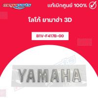 ราคา โลโก้ ยามาฮ่า 3D แท้เบิกศูนย์ยามาฮ่า (Megaparts Store) (27504937677)