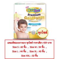 ราคา เบบี้เลิฟโกลด์ M54 ชิ้น,L44 ชิ้น,XL40 ชิ้น,XXL38 ชิ้น (11271956780)