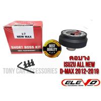 ราคา คอบาง I-7 คอพวงมาลัยแต่ง สำหรับกระบะ D-Max all new 2012-2019 (สำหรับรุ่นไม่มี Airbag) (9787084096)