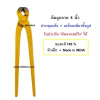 ราคา คีมผูกลวดเหล็กแข็ง ขนาด 8 นิ้ว รุ่น CP-08 - ALLWAYS (18757958837)