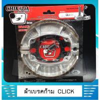 ราคา ผ้าเบรคหลัง ผ้าเบรคก้าม + สปริง HONDA Click / Scoopy-i / I-con / Zoomer-x / Pcx-125 / Pcx-150 / Click -125 (5758526862)