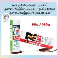 ราคา **สำหรับคนสูบบุหรี่** ZACT ยาสีฟันขจัดคราบ แซคท์ ขนาด 90 กรัม สีแดง (25528750853)