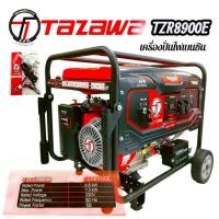 ราคา เครื่องปั่นไฟเบนซิน TAZAWA รุ่นTR8900E กุญแจสตาร์ท (6.8-7.3KW) 01-4722 (41764313982)