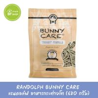 ราคา RANDOLPH BUNNY CARE แรนดอล์ฟ อาหารกระต่ายโต (680 กรัม) (20615887305)