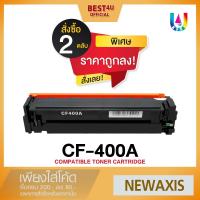 ราคา BEST4U ตลับหมึกเลเซอร์ CF400A/CF401A/CF402A/CF403A/045BK/CF400 For HP Color LaserJet Pro M252/M277 (1410715417)