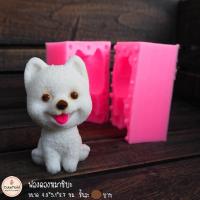ราคา พร้อมส่ง / แม่พิมพ์ซิลิโคน พิมพ์ฟองดอง หมา หมาชิบะ (29713168652)