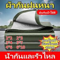 ราคา 6*10m【ข้อเสนอพิเศษ】 ผ้าใบกันฝน กันแดด คุณภาพสูง (มีรู) เคลือบกันน้ำทั้งสองด้าน ผ้าคลุมรถ ผ้าปูที่นอน เต็นท์ PE อเนกประสงค์ ขายตรงจากโรงงาน (40159361854)
