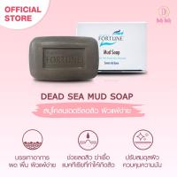 ราคา สบู่โคลนเดดซี Mud Soap ลดสิว ผด ผื่นแพ้ (122300119)