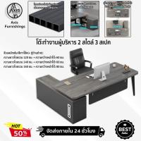 ราคา Axis Furnshings โต๊ะทำงาน โต๊ะคอม โต๊ะทำงานผู้บริหาร 2แบบและ3ขนาด คัดเลือกวัสดุเหล็กกล้าคาร์บอนหนาพิเศษ ใช้งานได้นาน20ปี (40775981889)