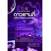 ราคา ดาวซานถี่ อุบัติการณ์สงครามล้างโลก เล่ม 1-3 (6937601191)