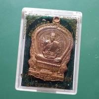 ราคา เหรียญนั่งพาน หลวงพ่อยิด รุ่นสรงน้ำ วัดหนองจอก ปี 2537 ......66.1.11 ต9 (25758087331)